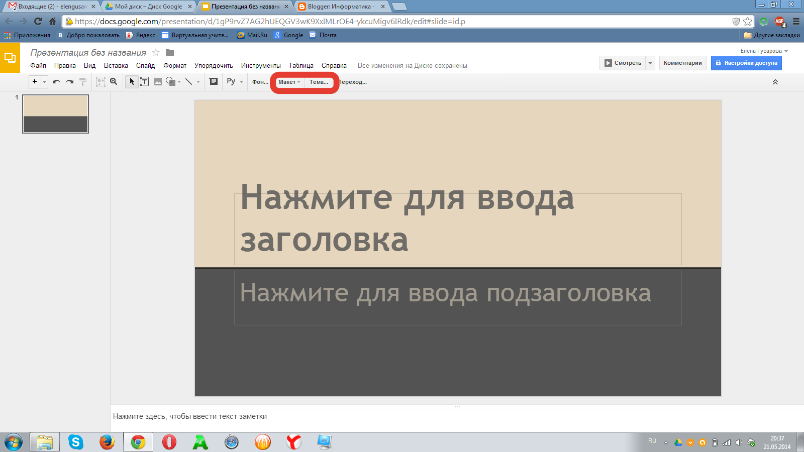 Гугл презентации Формат